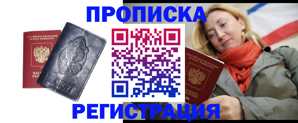 временная регистрация недорого в Жуковском