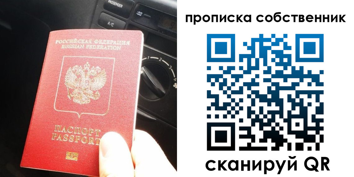 прописка в Жуковском
