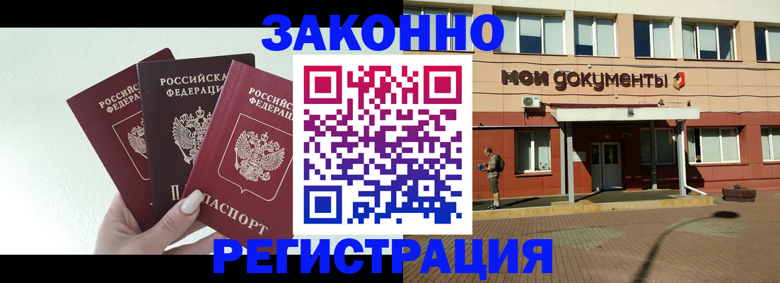 регистрация в Жуковском