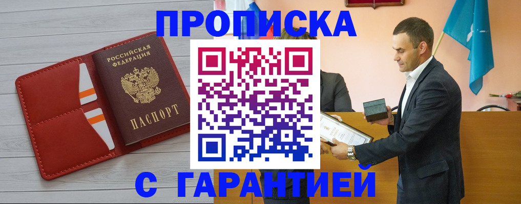 временная регистрация адрес в Жуковском