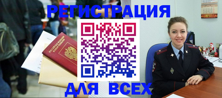 прописка 2025 в Жуковском