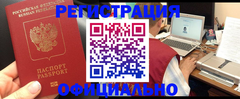 регистрация в Жуковском